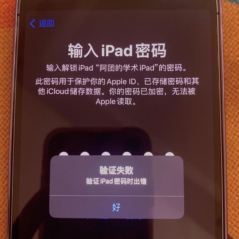 apple id验证失败怎么办_Apple ID验证失败解决方法_Apple ID密码更改步骤