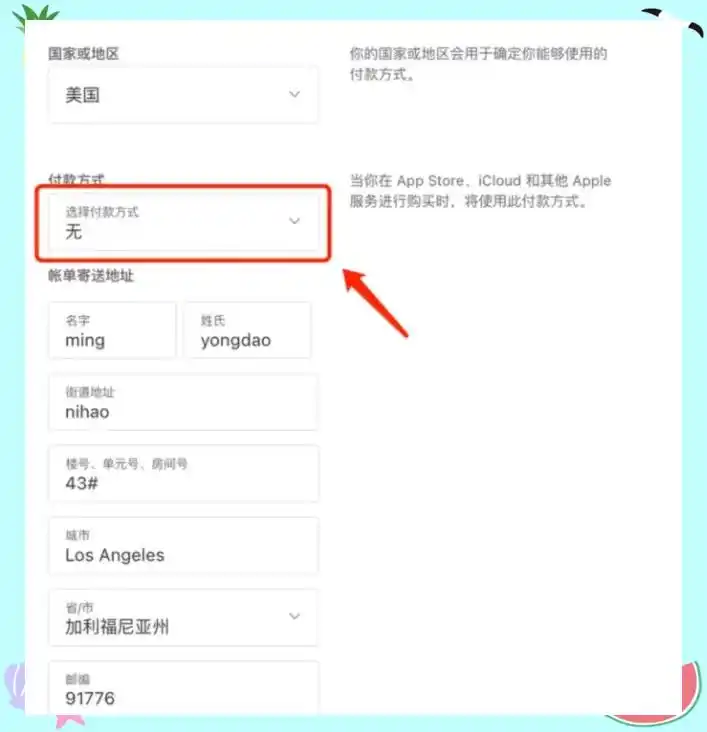 美国虚拟地址注册步骤_appleid美国免税州_免税州选择指南