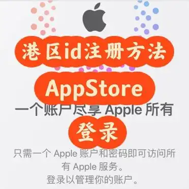 苹果港区ID注册步骤_苹果id怎么申请_苹果ID创建教程