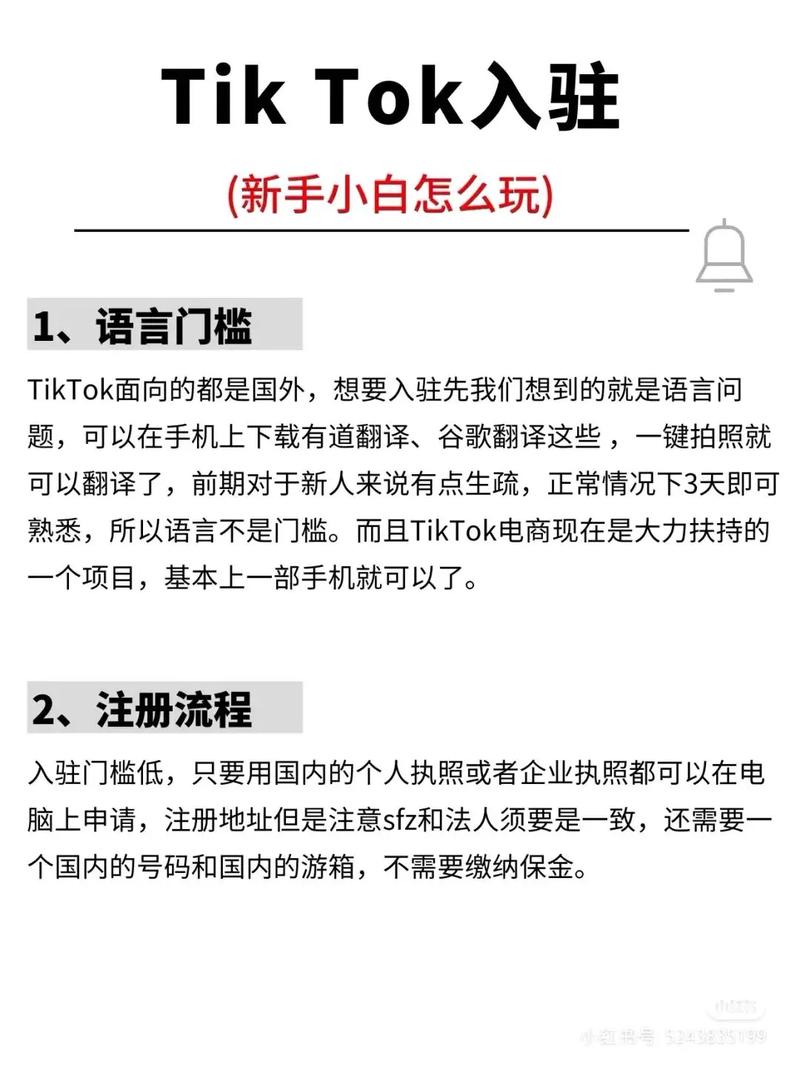 海外版tiktok怎么注册_怎么推广_海外版抖音TikTok怎么注册