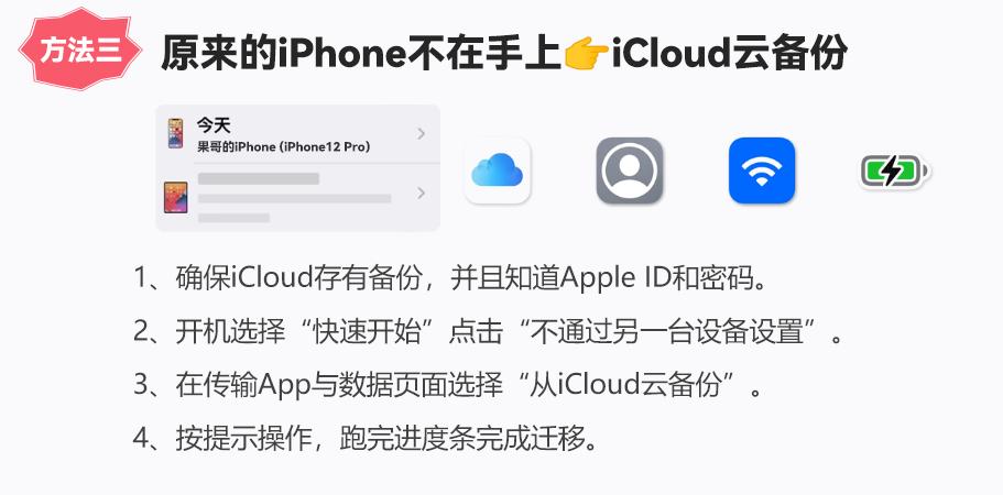 icloud转移数据到新手机_老iPhone迁移新iPhone方法_安卓换iPhone数据迁移攻略