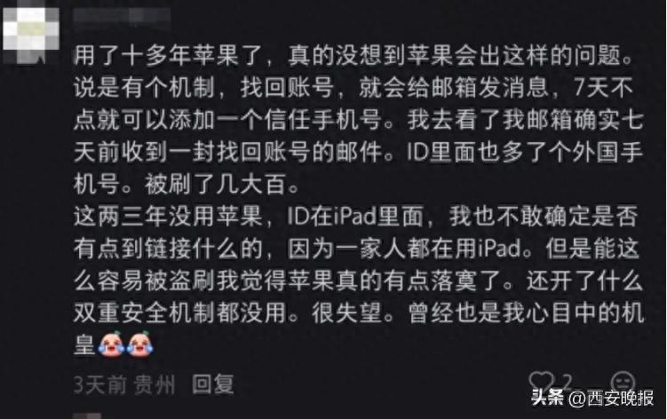 苹果ID被盗刷_盗刷骗局_双重认证_apple id充值 支付宝