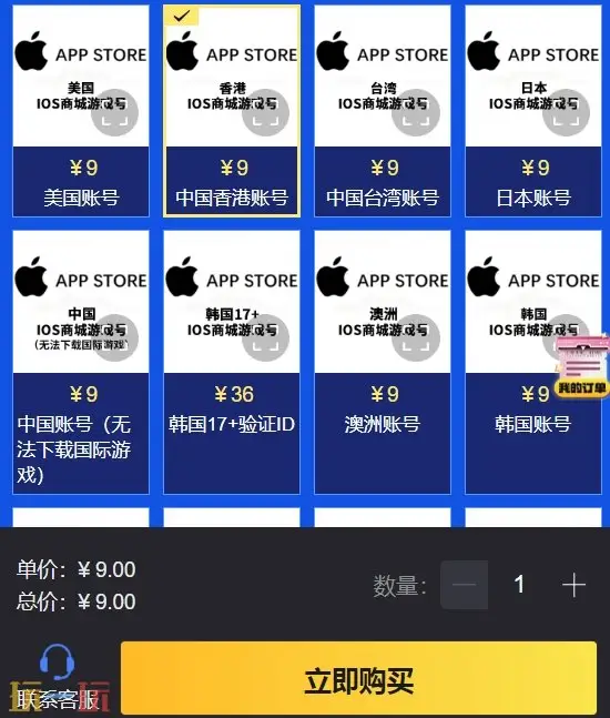 苹果id外区购买地址 ios外区账号一人独享零风险