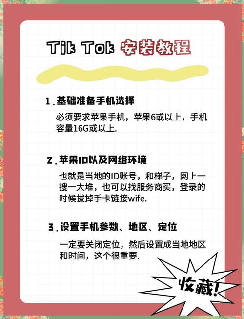 TikTok注册环境配置_TikTok海外账号开通教程_tiktok怎么激活