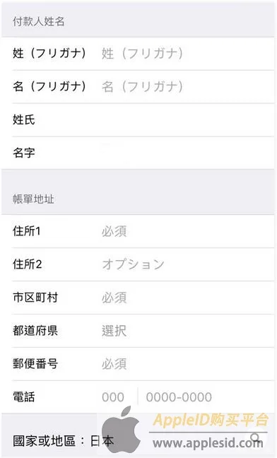 苹果id日本地址填写方法_日本苹果id注册地址模板_日本id注册资料地址