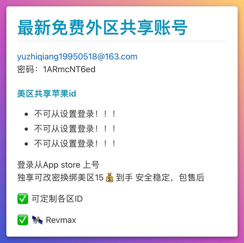 台湾苹果ID账号密码_独享美国ID购买_台湾apple id共享2025