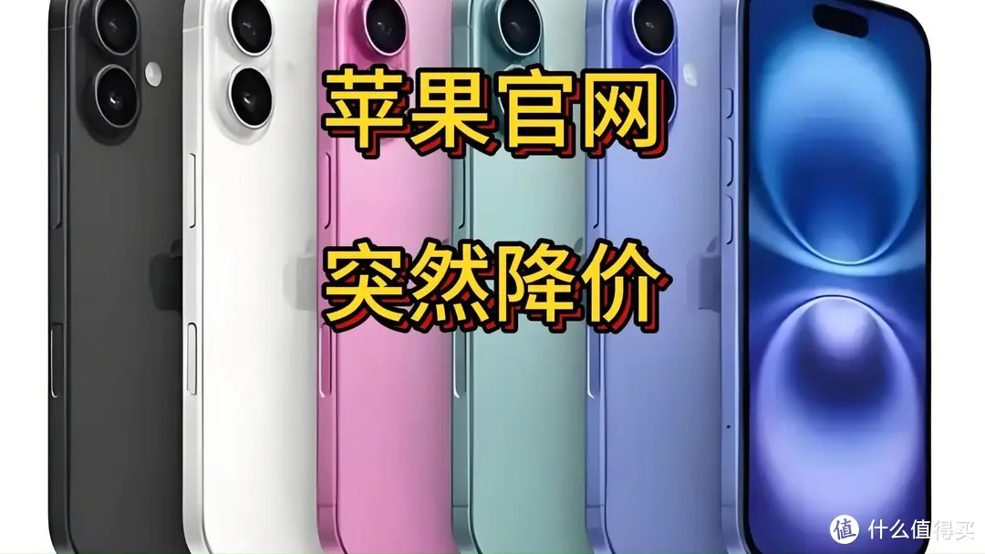 苹果官方大降价的利弊剖析