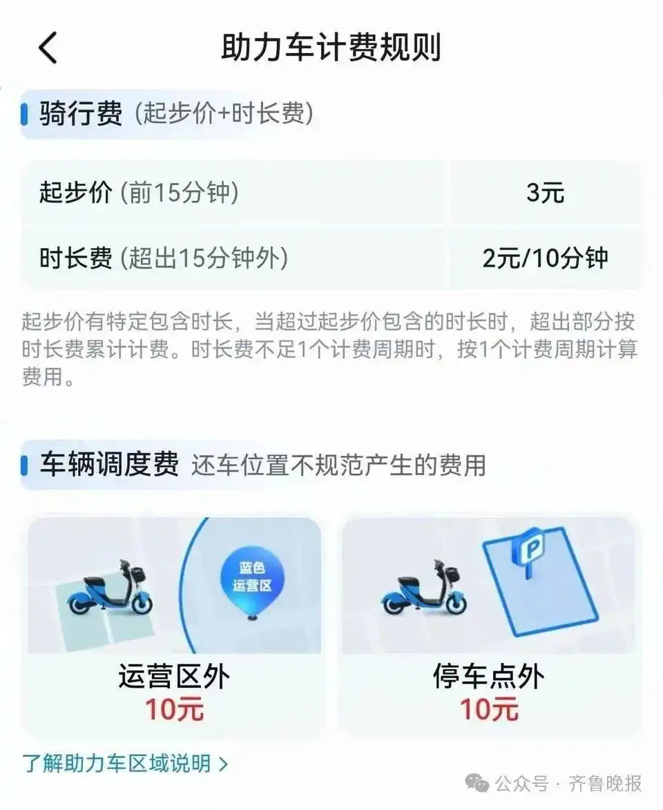 共享单车乱收费_美国共享单车价格_共享单车调度费