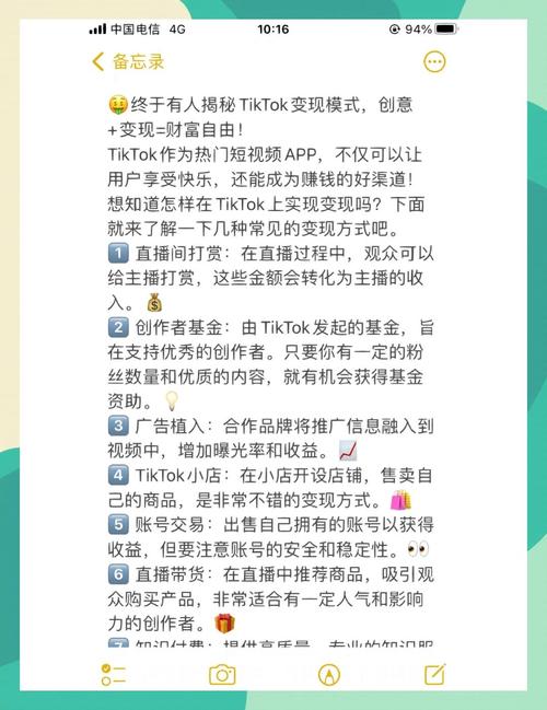 TikTok直播赚钱技巧_TikTok变现方法_海外抖音tik tok怎么赚钱