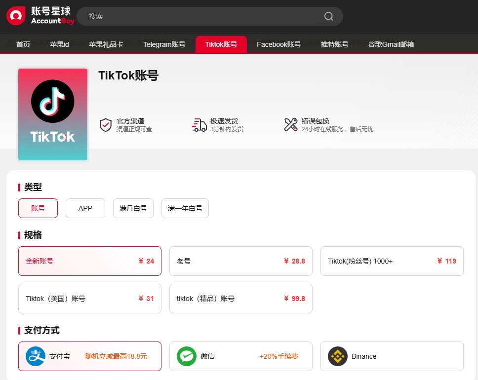 tiktok账号购买