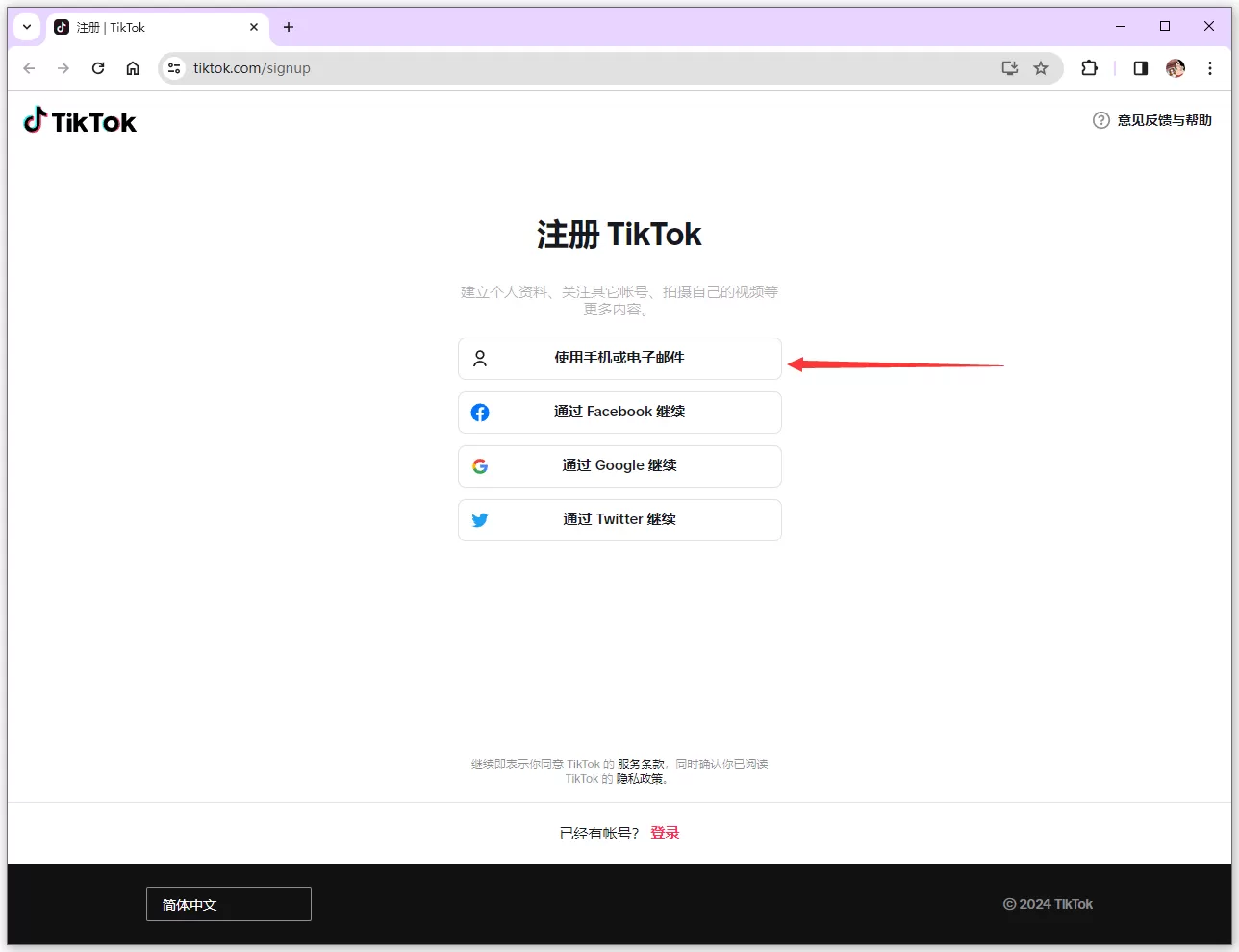 Tiktok账号注册详细教程，抖音国际版注册官网入口链接