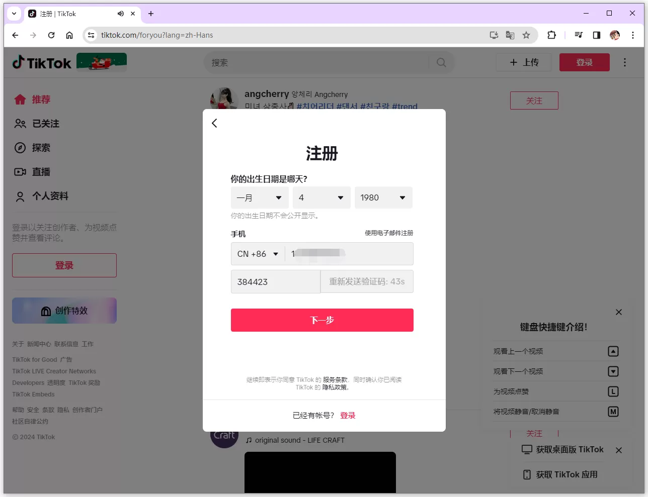 Tiktok账号注册详细教程，抖音国际版注册官网入口链接