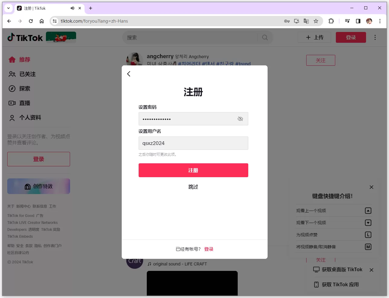 Tiktok账号注册详细教程，抖音国际版注册官网入口链接