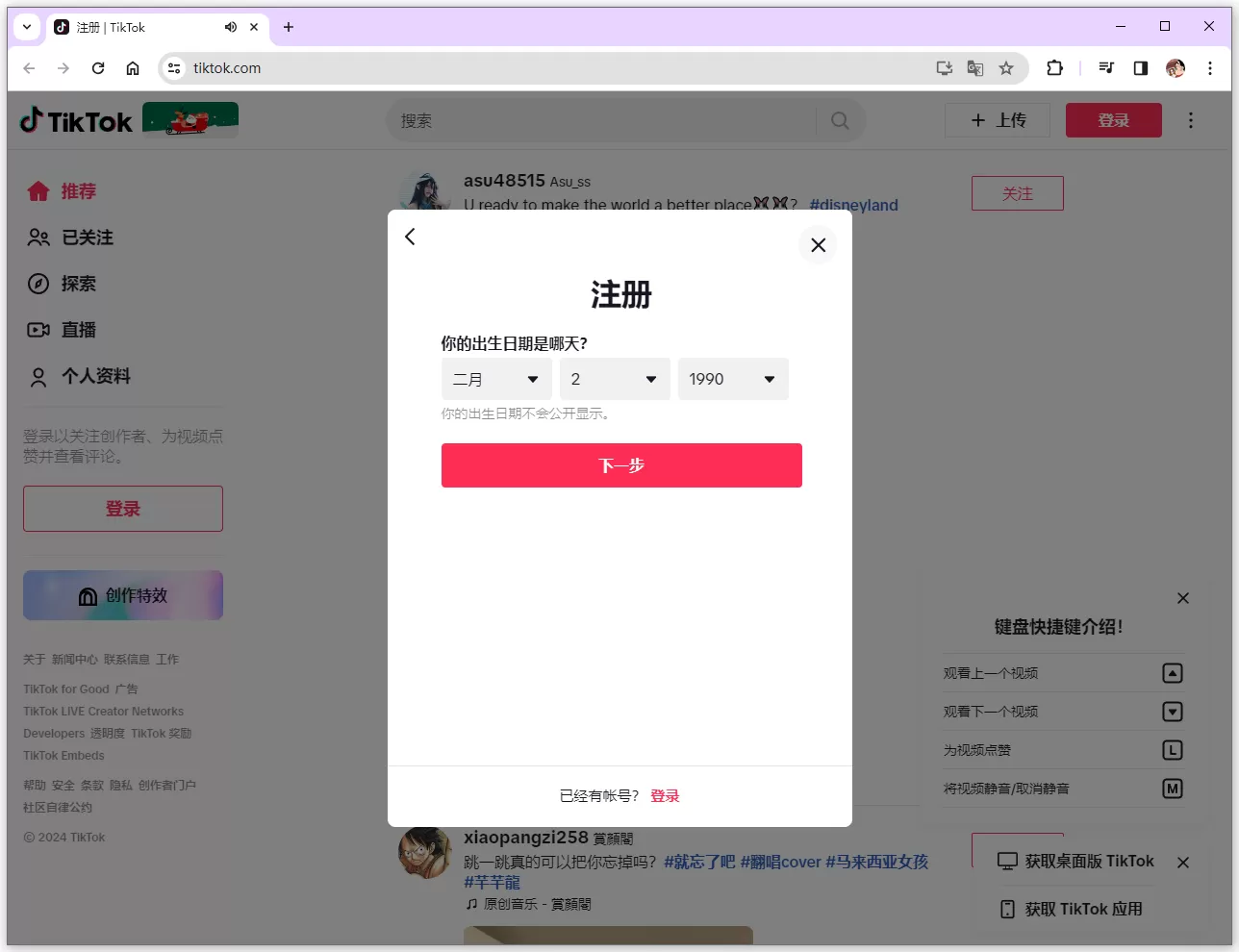 Tiktok账号注册详细教程，抖音国际版注册官网入口链接