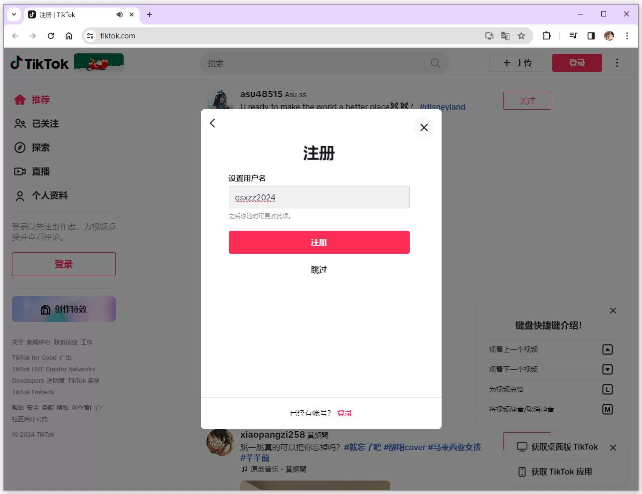 Tiktok账号注册详细教程，抖音国际版注册官网入口链接