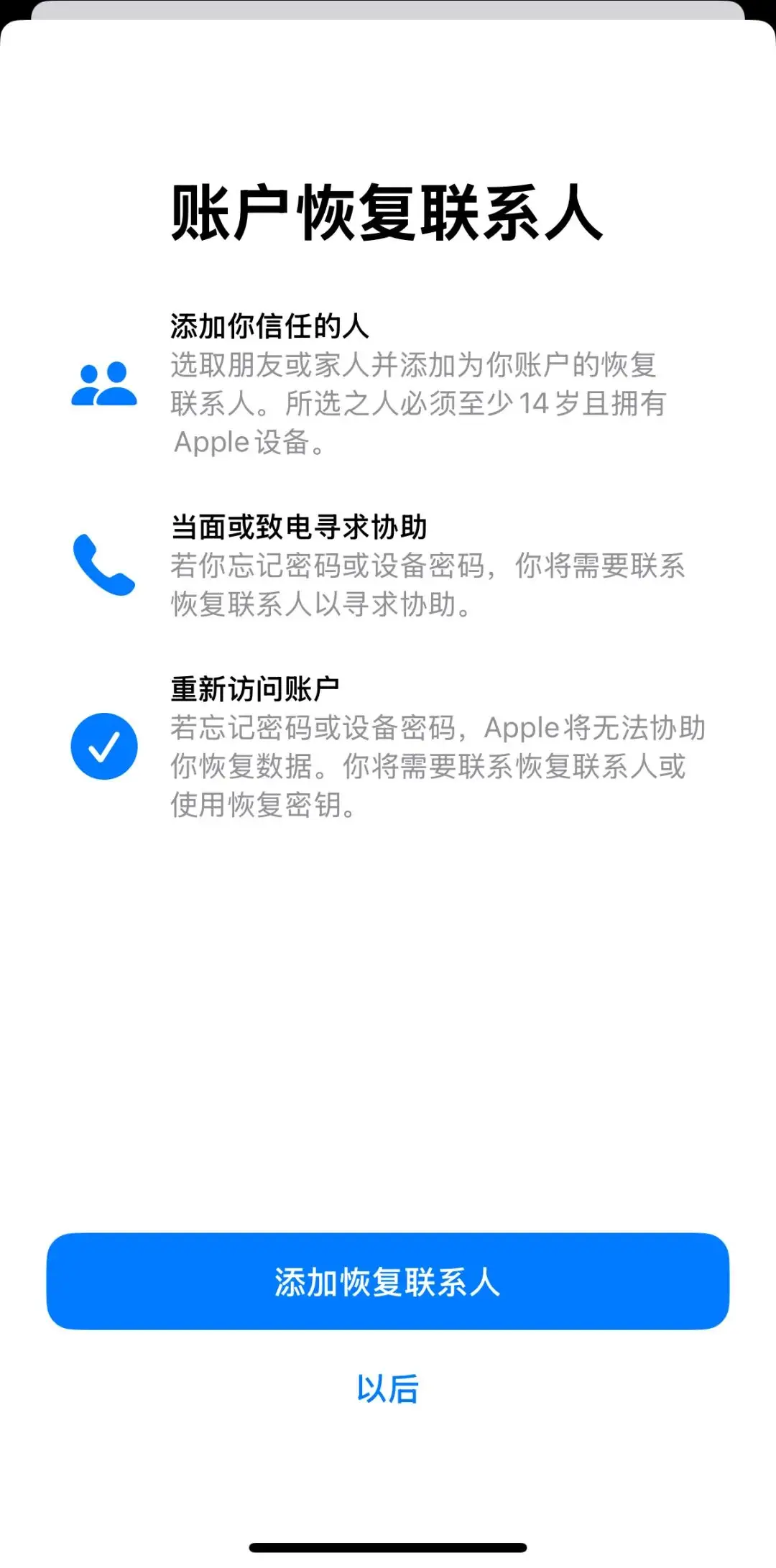 苹果设备账号恢复联系人设置_重设apple id安全问题_Apple ID 密码管理