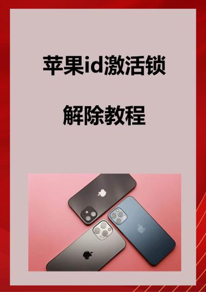 破解苹果id锁_苹果ID申请步骤_破解苹果ID密码锁方法