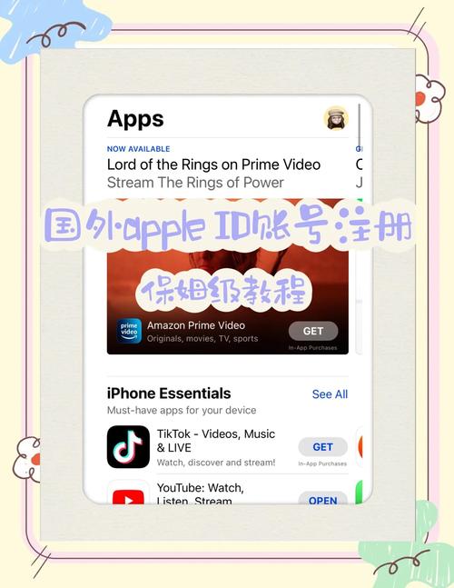 海外id账号和密码免费用_海外苹果ID注册步骤_苹果App Store地域限制解决方案