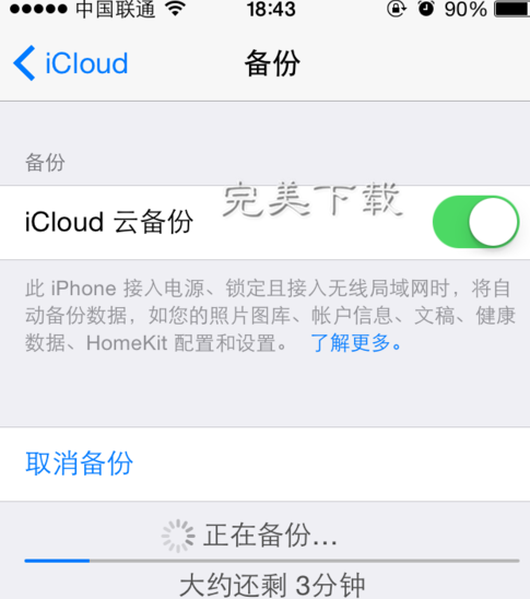iCloud云备份教程步骤_苹果手机icloud收费标准_iPhone如何使用iCloud云备份