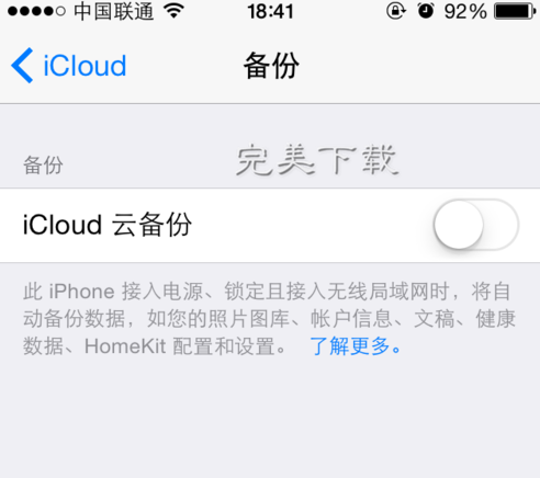 iCloud云备份教程步骤_苹果手机icloud收费标准_iPhone如何使用iCloud云备份