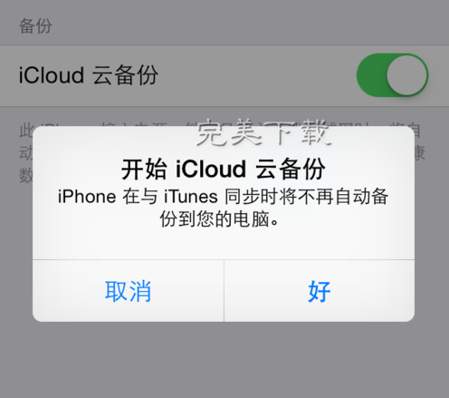 iCloud云备份教程步骤_iPhone如何使用iCloud云备份_苹果手机icloud收费标准