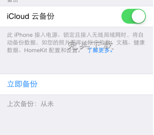 苹果手机icloud收费标准_iCloud云备份教程步骤_iPhone如何使用iCloud云备份