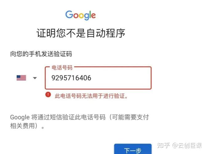Google账号注册电话号码验证失败原因_谷歌邮箱号码无法进行验证_Google账号电话号码验证问题解决方法