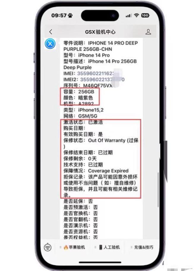 苹果id序列号查询免费_苹果设备鉴别_山寨机识别方法