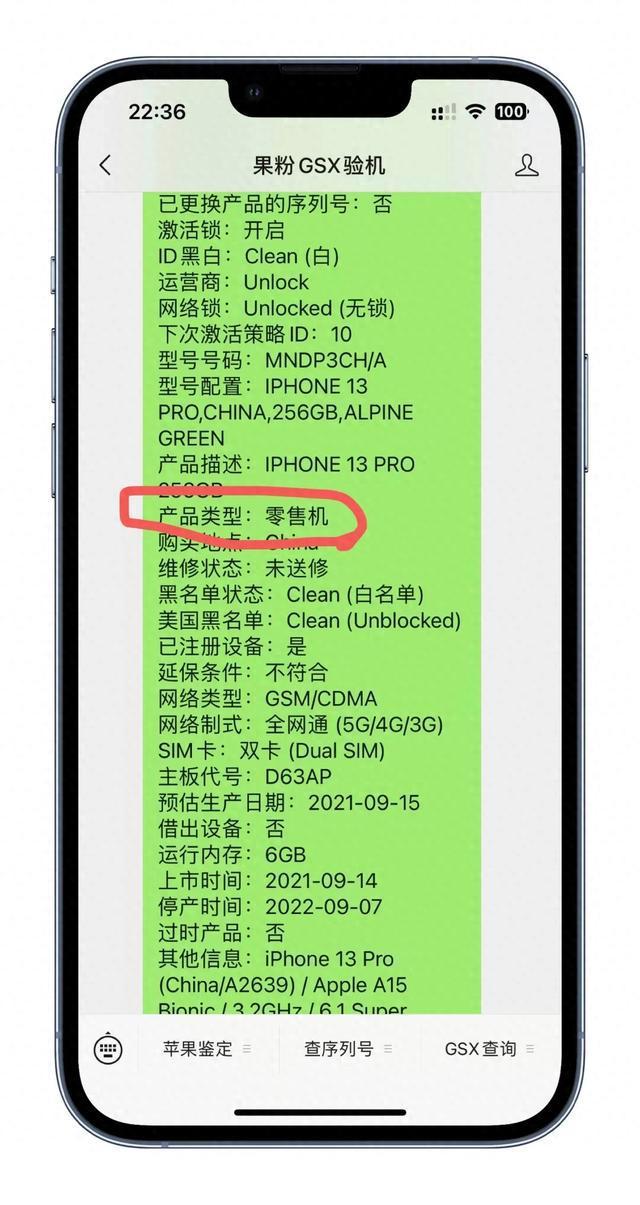 iPhone官方正品零售机鉴别_苹果id序列号查询免费_苹果序列号查询GSX验机报告