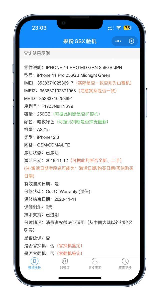 苹果id序列号查询免费_苹果序列号查询GSX验机报告_iPhone官方正品零售机鉴别