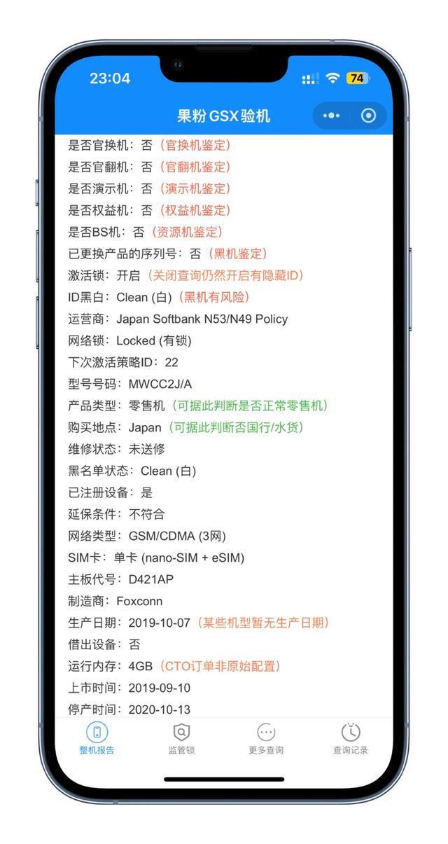 苹果序列号查询GSX验机报告_iPhone官方正品零售机鉴别_苹果id序列号查询免费