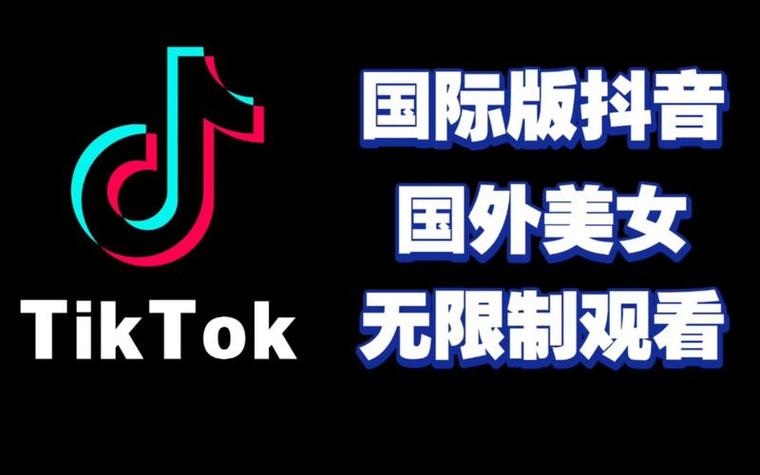 海外TikTok短视频分享_TikTok下载注册教程_国外tiktok怎么用不了