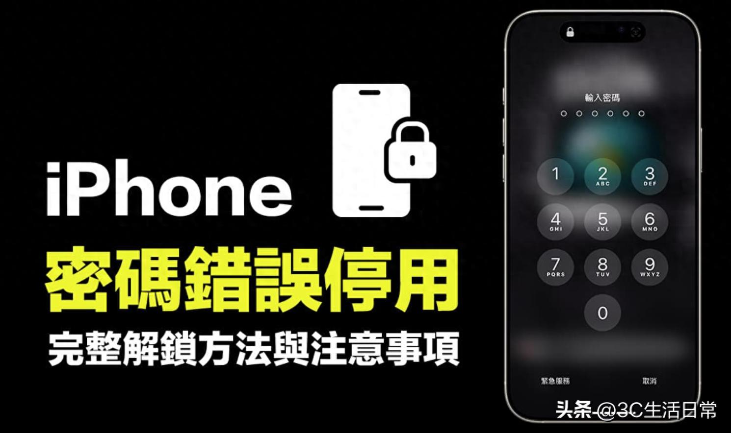 iPhone密码错误解锁方法 _ iOS系统密码锁定机制 _苹果touch id密码忘了怎么办