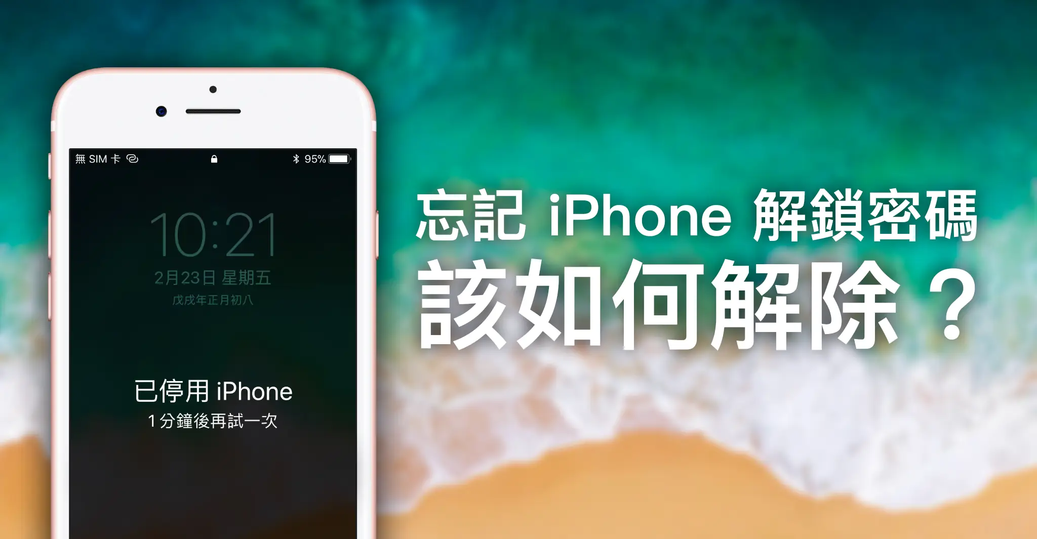 忘记iPhone解锁密码怎么办_apple id密码找回_iPhone清除密码方法