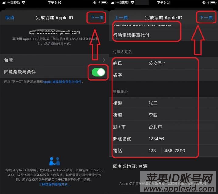 如何注册台服苹果id_台湾Apple ID账号注册_台湾苹果id注册教程