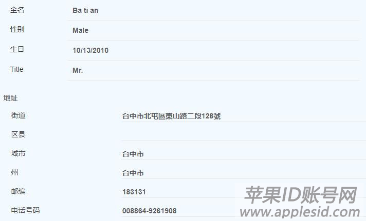 如何注册台服苹果id_台湾苹果id注册教程_台湾Apple ID账号注册