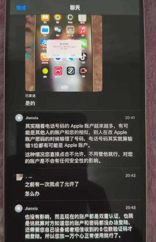 Apple ID密码重设陷阱_如何设置苹果id_iPhone用户诈骗