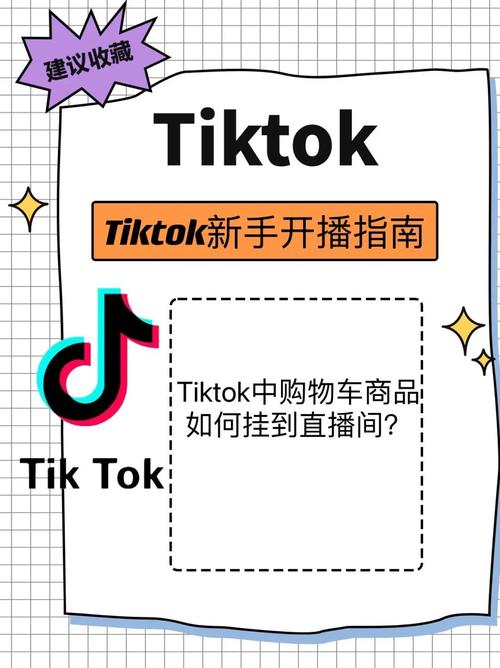 tiktok海外开直播_TikTok海外直播运营技巧_TikTok直播规则解析