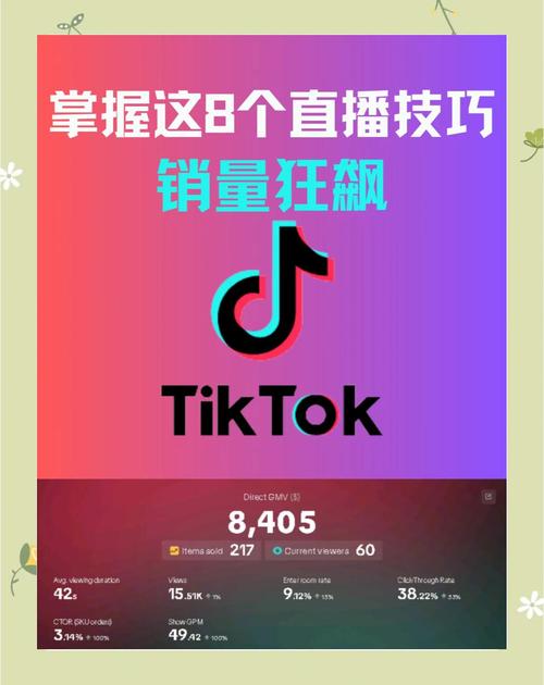 TikTok海外直播运营技巧_TikTok直播规则解析_tiktok海外开直播