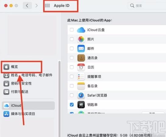 苹果id外国账号怎么退出登陆_苹果ID退出登录教程_苹果设备退出Apple ID步骤