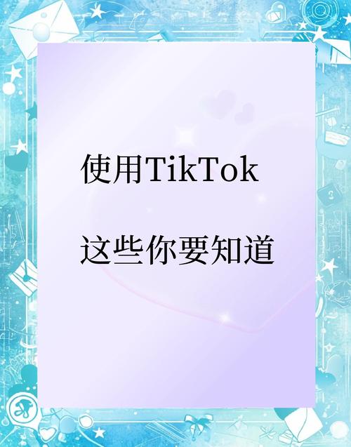 国内如何注册tiktok账号_TikTok批量账号注册技巧_TikTok账号安全策略