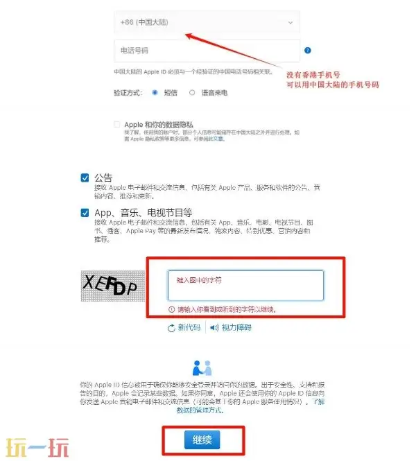 苹果id港服注册教程 详细图文全流程包教包会！