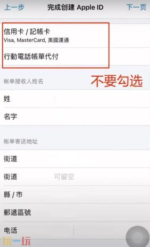 苹果id港服注册教程 详细图文全流程包教包会！