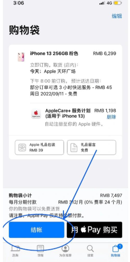 applestore美区支付_ apple store 微信支付教程 _apple store 支付宝支付技巧 