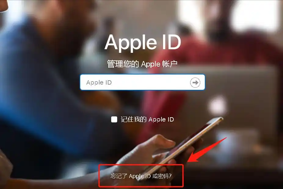 忘掉苹果id密码怎么办_查找apple id工具_忘记apple id密码怎么办