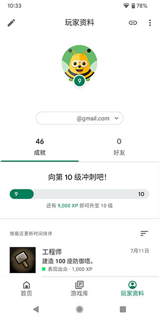 查看近期游玩游戏记录_google play官网下载_google play游戏管理软件