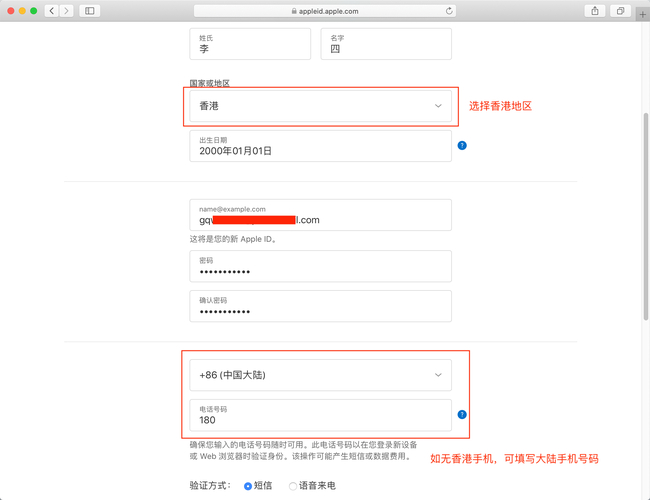 香港号码注册苹果ID地址信息_香港appleid地址_苹果ID注册香港地址填写指南