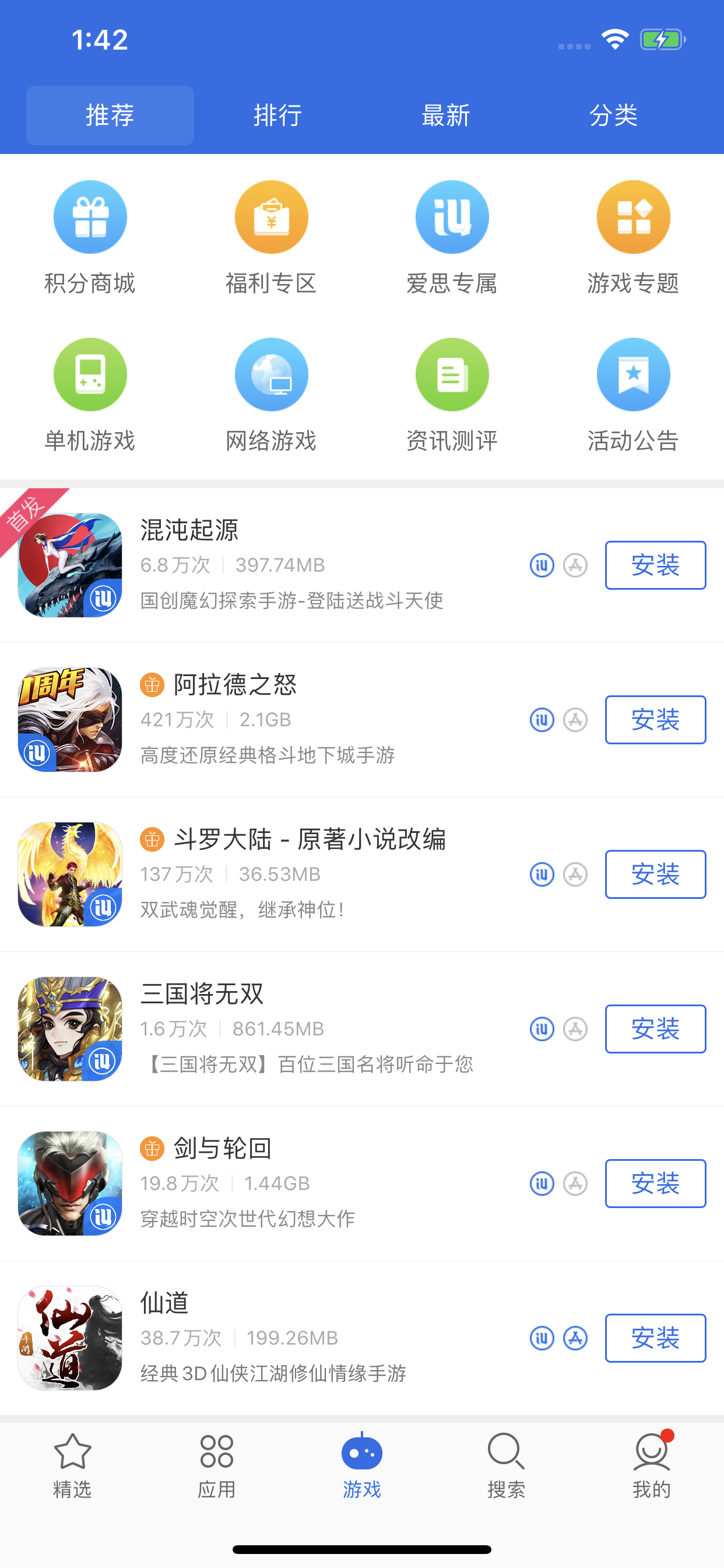 爱思助手极速版手机直接安装