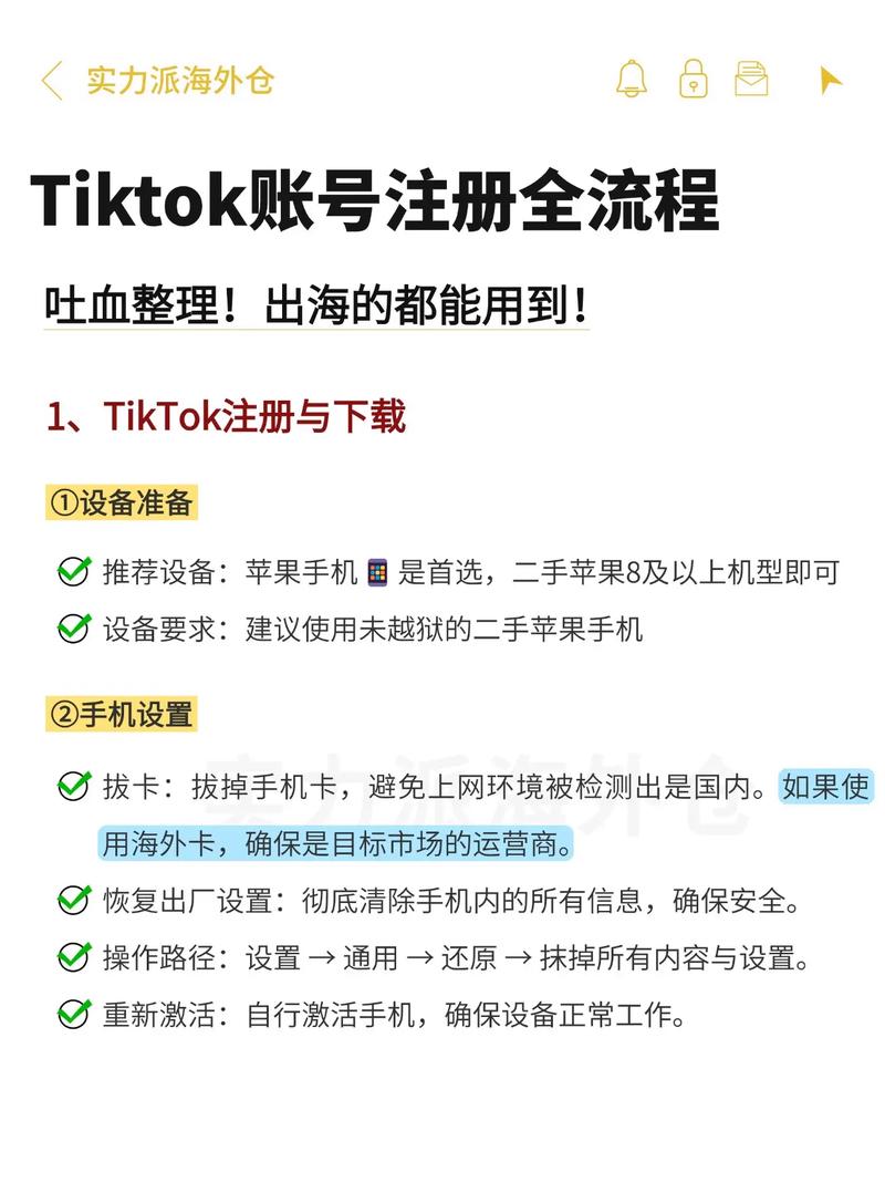tiktok怎么注册账号在中国安卓手机_注册TikTok日本账号_TikTok日本账号注册教程