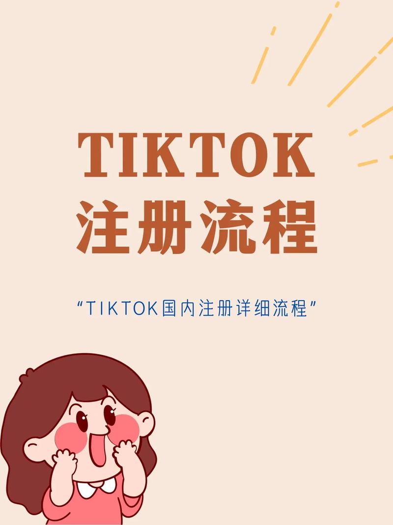 注册TikTok日本账号_tiktok怎么注册账号在中国安卓手机_TikTok日本账号注册教程